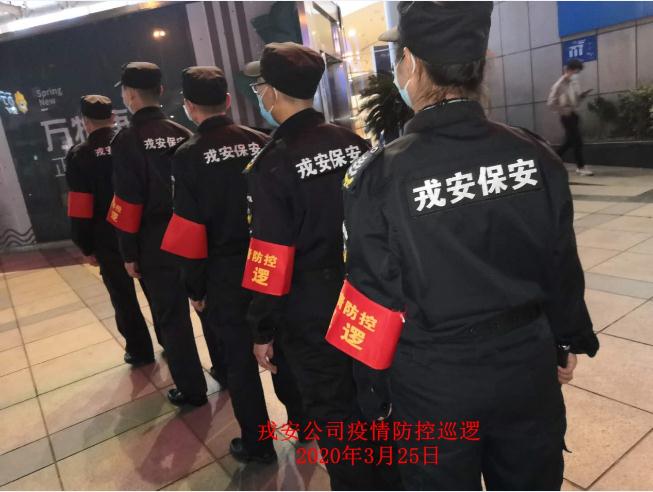 為響應“一手抓疫情防控，一手抓復工復產”“兩手都要硬，兩戰(zhàn)都要贏”的決策部署，戎安展開義務巡邏