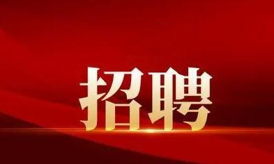 襄陽戎安：招聘保安隊長一名！有意者可電話聯(lián)系！